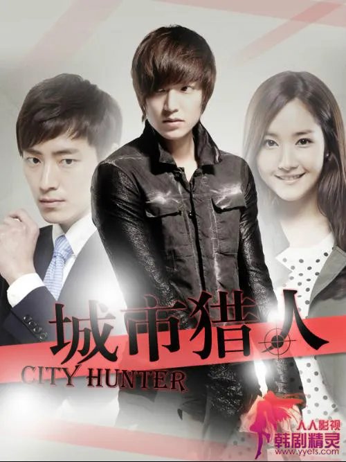 李敏镐 城市猎人 图片