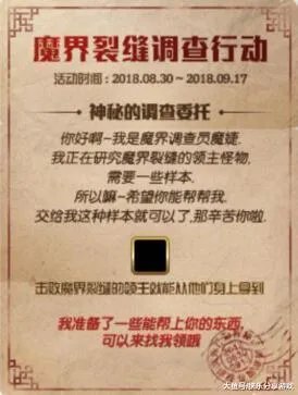 《DNF》魔界裂缝活动解析