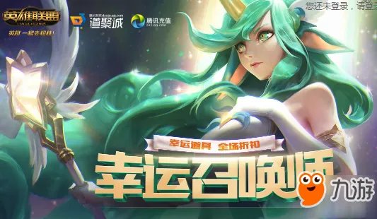 《lol》2020幸运召唤师官方网址在哪 2020幸运召唤师活动入口