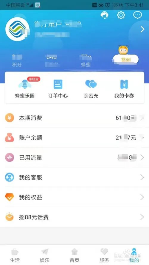 中国移动话费查询