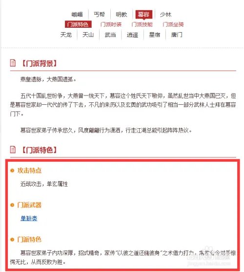 天龙八部3什么职业好玩