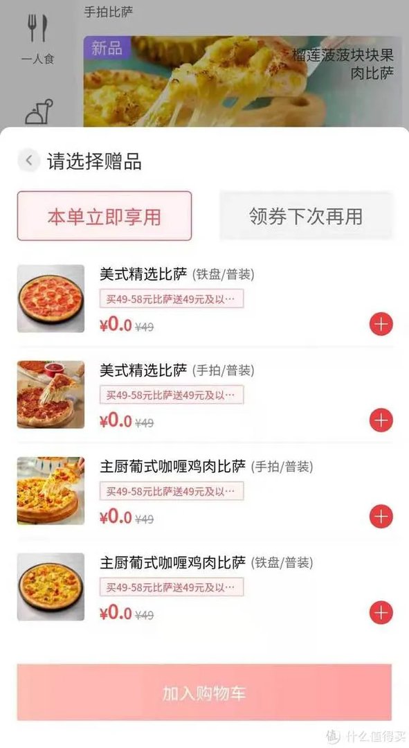 会员福利：必胜客会员月活动，“暖心卡”免费领~还有多组五折活动和注册有礼~