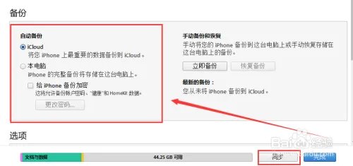 新itunes怎么同步