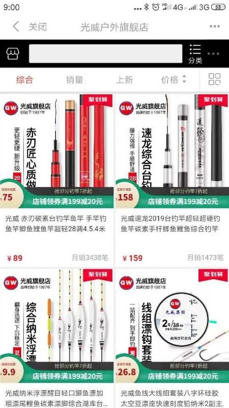 光威渔具价格查询