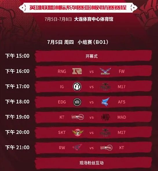 2018LOL洲际赛中国队比赛时间赛程介绍
