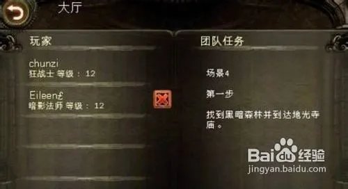 《地牢猎人2中文版》攻略——如何联机多人游戏