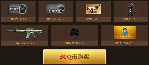 《穿越火线》一举多得 最多实惠活动介绍