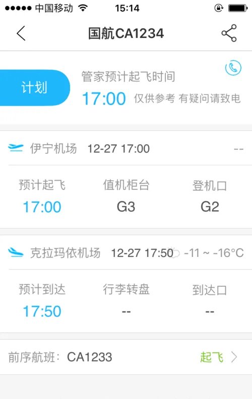 上海虹桥机场实时航班查询