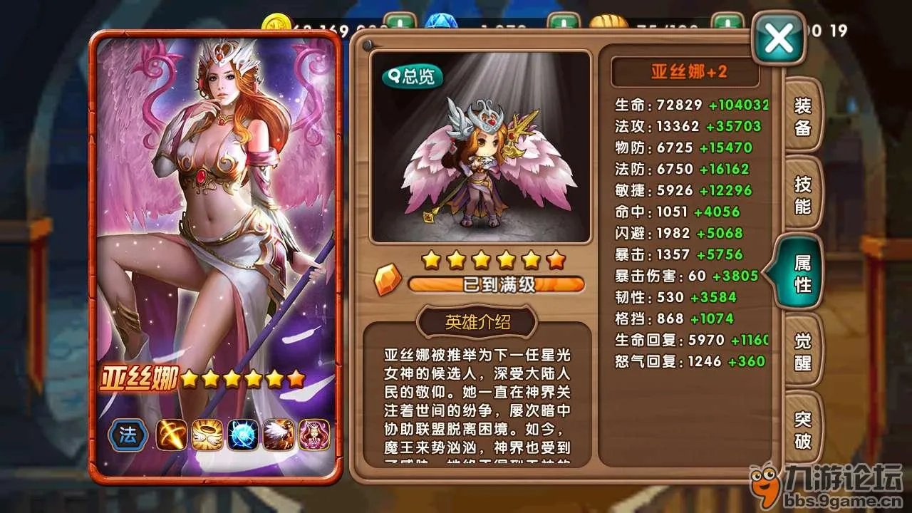 《女神联盟》印记选择攻略