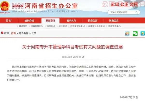 河南“专升本考试泄题”事件，培训机构如何获得考试题的？