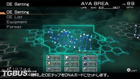 PSP《寄生前夜:第三次生日》DNA合成详解