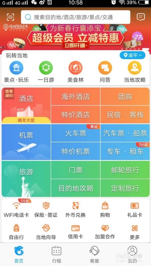 携程网机票查询方法