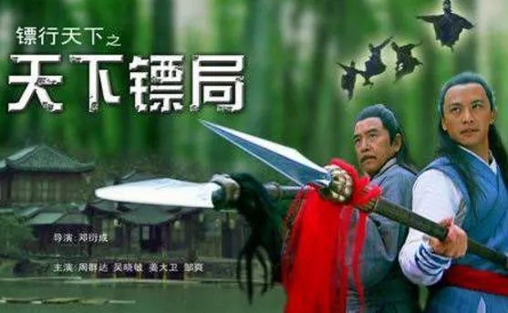 镖行天下前传全集顺序