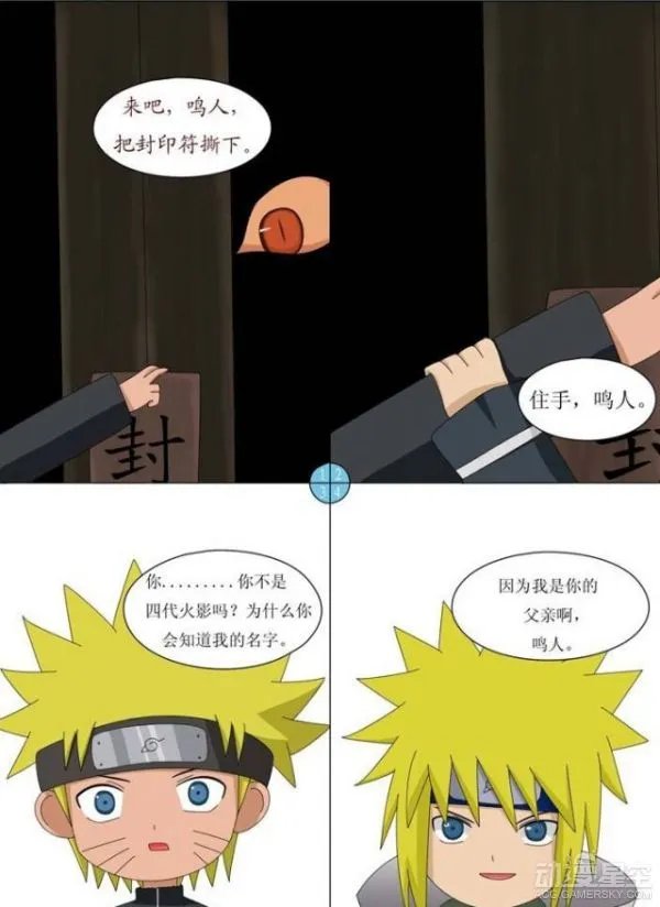《火影忍者》同人漫画 住手！鸣人。