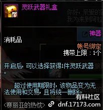 《DNF》2018国庆冒险家特权更新