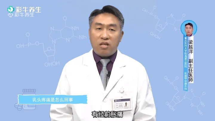 乳头疼痛是怎么回事