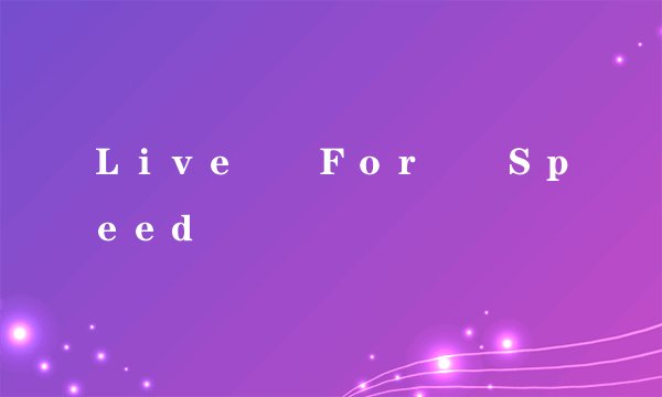 Ｌｉｖｅ　　Ｆｏｒ　　Ｓｐｅｅｄ