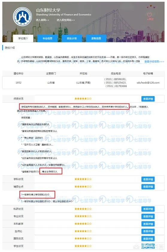 山财和南财，哪个更值得选择？
