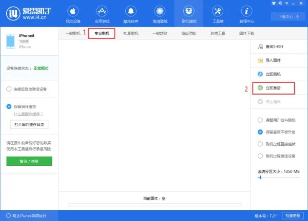 苹果4怎么刷机教程