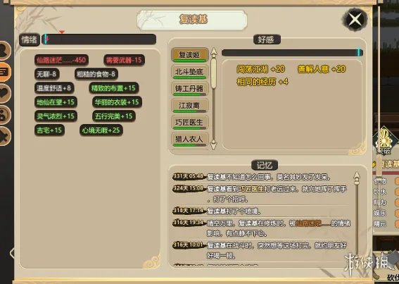 《了不起的修仙模拟器》玩法技巧分享 开局技巧攻略