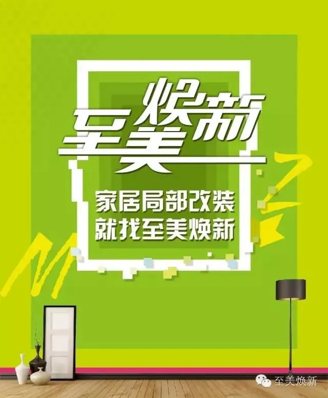 把家交给至美,生活焕然一新!