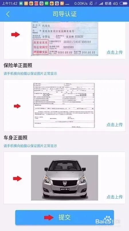 易途8司导怎么加入？