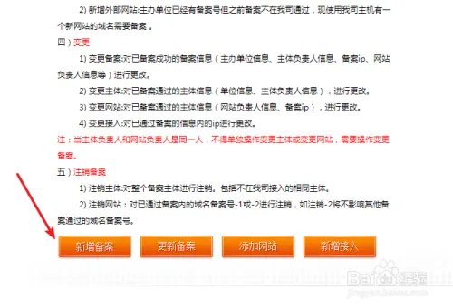 cn域名如何备案