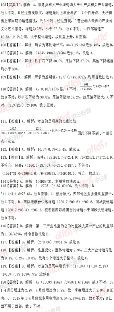 2017山东公务员考试行测试题及答案解析