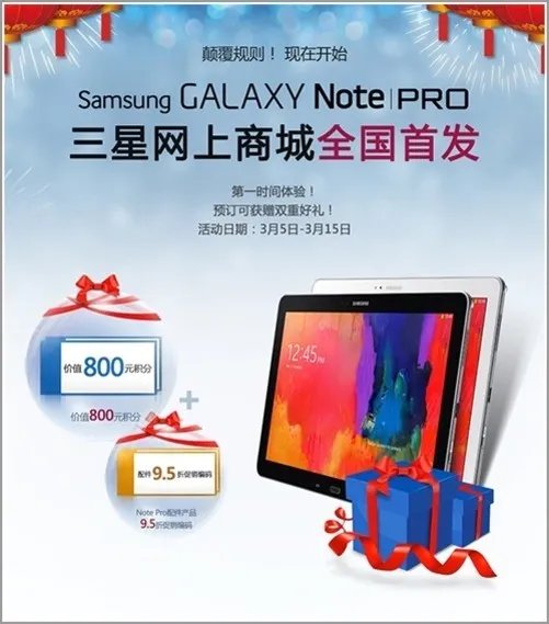 “眼”见为实 解读三星Galaxy Tab Pro