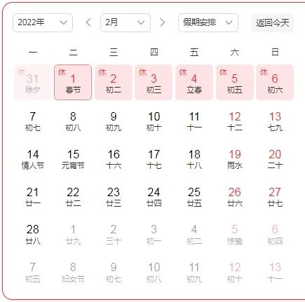 2022春节放假时间_2022年春节高速免费多少天