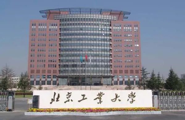 北京工业大学地址