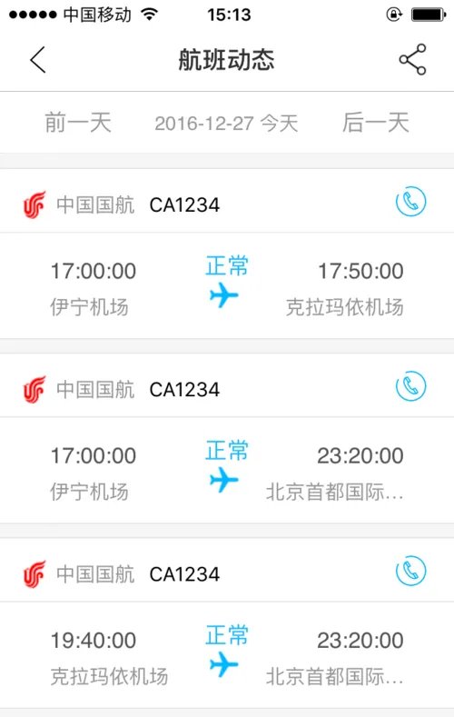 上海虹桥机场实时航班查询