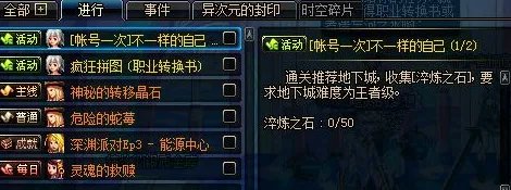 dnf不一样的自己任务第二次任务怎么接