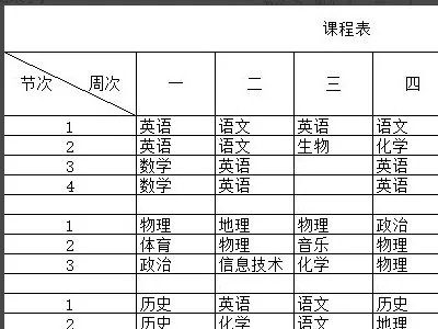 用excel做课程表，模板里面的这个是怎么做到的？