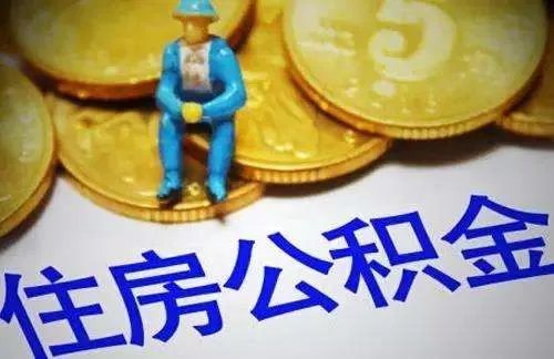 株洲住房公积金查询方法有哪些