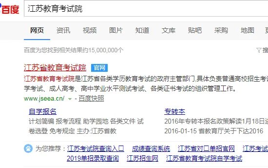 江苏自考成绩查询系统入口