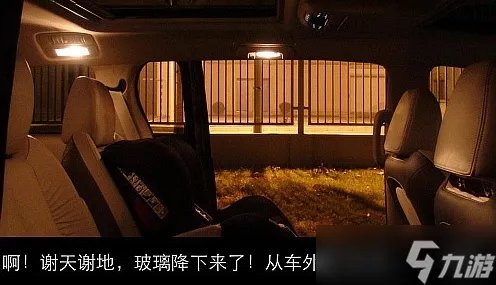 车内逃脱3超难图文攻略