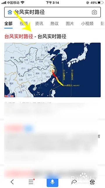 黑格比台风实时路径怎么查询