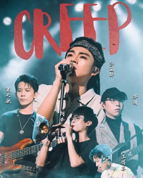 钱正昊参加过《一起乐队吧》吗？