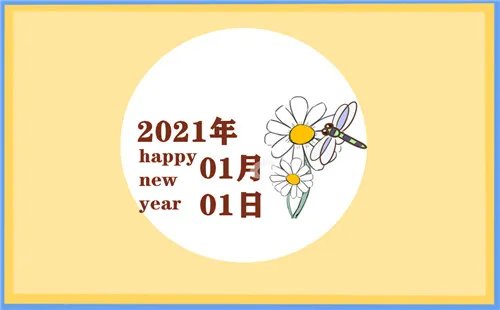 简单漂亮元旦节手抄报图片大全2021年