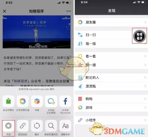 《微信》页面悬浮窗功能使用方法介绍