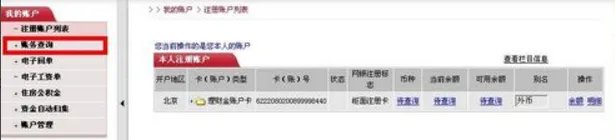 中国工商银行查询余额查询余额