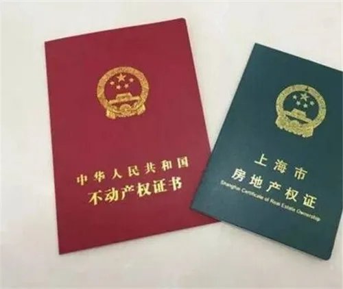 不动产证是什么