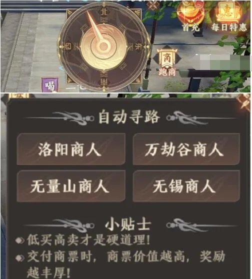 《天龙八部2》跑商攻略路线图