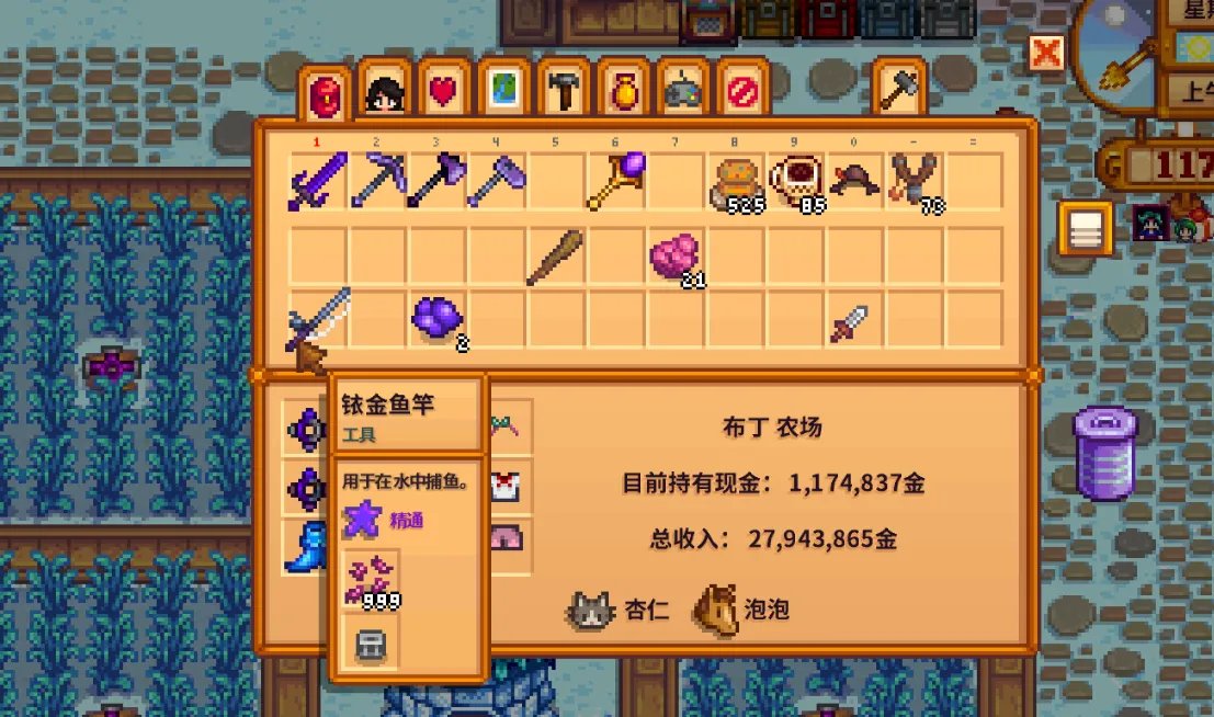 星露谷物语渔具有什么用 渔具使用攻略