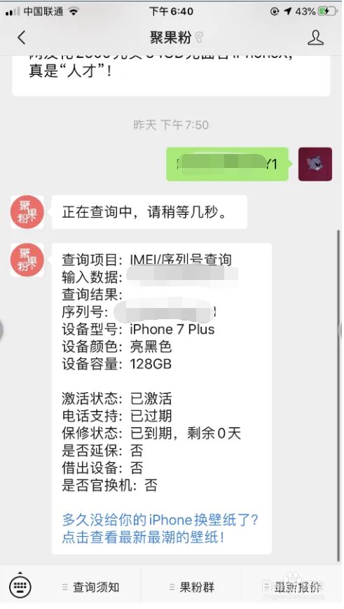 苹果序列号激活时间查询