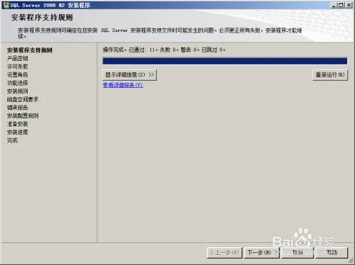 图解SQL SERVER 2008R2安装与配置