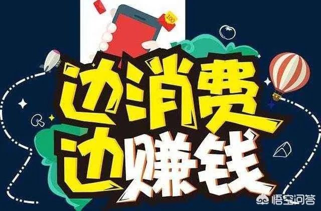 消费全返是一个怎样的模式?