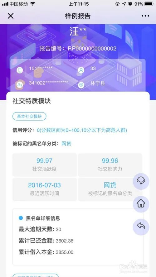 网贷逾期记录怎么查询？
