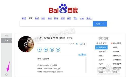 在百度首页看头条新闻